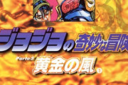拷問官「ジョジョ5部のこの6人の中から服を選んで一週間それで過ごせ」