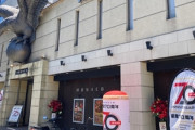 横浜市中区の「モナコ本牧店」が賃貸契約満了に伴い、9月15日をもって閉店へ