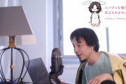 ひろゆきさん、生放送開始するもアンチコメを片っ端からブロック
