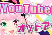 Vtuber 【ODDAI】オッドアイ復活するのか！？
