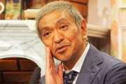 松本人志さん「スマホゲームにハマってしまった、課金はいくらまでが妥当？」→大喜利大会が始まってしまうｗｗ