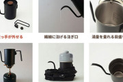 直火OK、注ぎ口は繊細。アウトドアで本気のコーヒー体験を。
