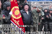 【速報】韓国、北朝鮮兄さんに教育を受ける　北朝鮮、汚物攻撃中断表明「どれほど気持ち悪いか分かったね？またK-POPや韓流を飛ばしてきたら100倍でやるからね」