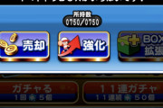 【パワプロアプリ】牧場しながらサクセスとスタジアム周回しつつリアタイもこなさなきゃ