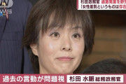 岸田首相、左翼団体の補助金ビジネスを追求していた杉田水脈議員を更迭へ、ゴミ采配すぎて批判殺到