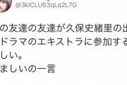【乃木坂46】久保史緒里が朝ドラに出演か！？！！？
