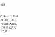 【超朗報】女性限定の月収40万円IT求人、ついに見つかる