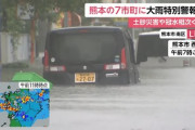 【悲報】熊本で豪雨 マジでヤバい （※画像あり）