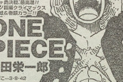 【画像】ワンピ尾田、コナン作者を祝うもアンチに「上から目線」と言われてしまう……