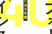 【！？】経団連さん「第二の就職氷河期、絶対に作らせないッ！」　第一氷河期世代さん・・・