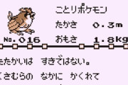 『初代ポケモン』の初見プレイでポッポをちゃんと育てて初殿堂入りまで使ってたユーザー１人もいないらしいよ