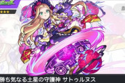 【モンスト】※評価※恒常キャラの当たりってこいつらだけだなｗｗｗｗｗｗ