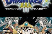 歴代「ドラゴンクエスト」で好きなストーリーのタイトルランキング！2位は「III そして伝説へ」1位は？