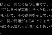 アホの米山ハッピー「私に配られたマスクをどう洗おうと私の自由。不思議な人が増えた」←何このクズ |  正しい洗い方ってあるんだ
