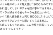 北米版最強パズドラーから日本ユーザーへのお願い