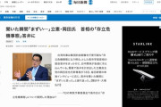 立憲民主党 岡田克也氏「総理の答弁聞いた瞬間『マズイ…』と思った」