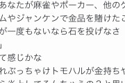 【速報】違法賭博を擁護したプロゲーマーさん、即契約解除されるｗｗｗｗｗｗｗｗ