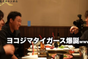 糸井　大山・中野を引き抜いて「ヨコジマの」タイガースを作るｗｗｗｗｗ