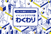 イベントワクワク割・Gotoイート、5月にも再開へ！しかしワクチンの3回目接種が条件・・・