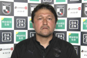 ◆悲報◆Ｊ２清水の闘将秋葉監督「ビルドアップに興味なし」『秋葉イズム』の記事が出た途端にジェフ千葉に敗れる?