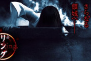 リング 恐襲ノ連鎖の評価・感想まとめ