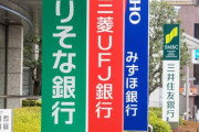 【住宅ローン】大手銀行3社、6月から「固定型住宅ローン金利」一斉引き上げ