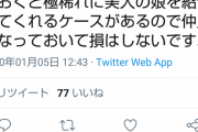 【悲報】婚活コンサル「都内30代男性年収300万台は虫けら」