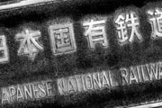 もしも国鉄航空があったら