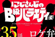 にじバラ、オーベルジーヌ回 カレーはただのビジネスで草『イブラヒムの電話対応』