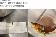 【悲報】ラーメン屋さん、とんでもない暴言を吐かれる