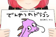 絵本「伝説のドラゴン」