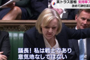【悲報】イギリスの女性首相 トラス首相、歴代最速の1ヶ月半で辞任へｗｗｗｗｗｗ