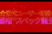 ダイイチが自社最新機種ティザーPVを公開！継続率約80％×ALL2400個の覇権スペック！