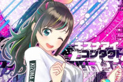 アイちゃんのDJ配信！新曲「RADIO LOVE HIGHWAY」も発表