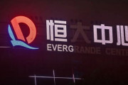 【速報】中国恒大、史上初のデフォルト確定