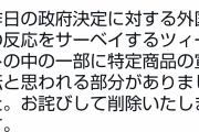 【デマ常習犯パヨク】立憲・原口一博が英語の風評被害ツイートを謎の理由で削除