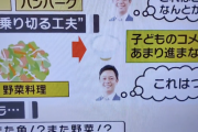 TBSひるおびさん　ガチで戦時中みたいな節約術を公開して炎上中