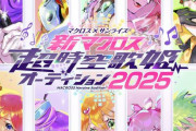『マクロス』新作発表会配信、まさかの歌姫役を募集するオーディションの告知だけｗｗｗｗ