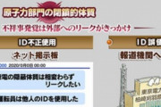 【処理水】東電の隠蔽体質、中国政府の口実に利用されていた模様