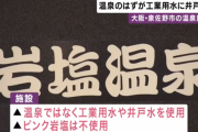 温泉「ウチは切り傷や冷え性などに効能があるで！」 大阪府民「はえー」