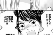 【悲報】この漫画の婚活女さん、壊れる「普通の人でいいんです！！！」