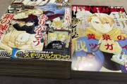 【悲報】月刊少年ガンガンさん、ハガレン最終回号と最新号を比較するとページ数がとんでも無いことにw
