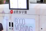 【動画】中国で動くコンビニが誕生