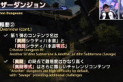 【FF14】アナザーダンジョンの難易度って2つも必要？異聞零式を求めてる人って存在するの？