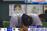 阪神・藤浪、ベンチで涙　球団ワーストの11失点