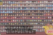 『なんでも鑑定団』、”激レア”トレーディングカード初期版に超ド級鑑定額！