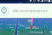 【ポケモンGO】不具合報告したら「お問い合わせの返信があります」と既読後も一生表示される不具合