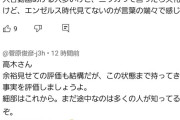 【悲報】高木豊、大谷の投球内容に50点をつけてしまい炎上………