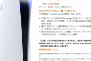 【朗報】Amazonさん、ようやくPS5の転売対策にのりだす