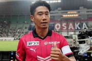 香川真司、絶妙ミドル弾でPSG戦決勝ゴール！C大阪はPSGに3-2逆転勝利（関連まとめ）